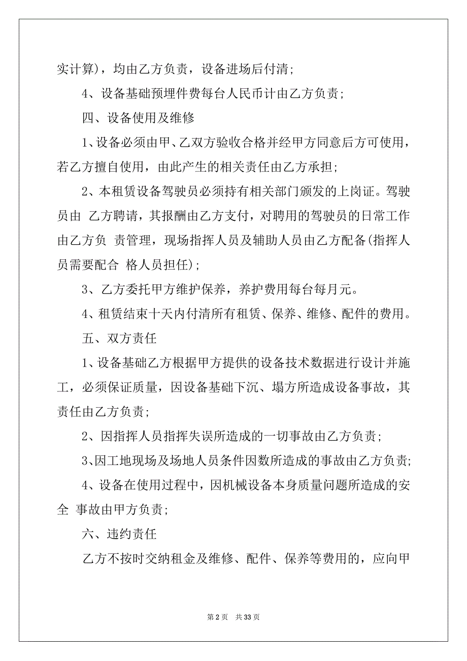 2022-2023年关于机械租赁合同锦集10篇_第2页