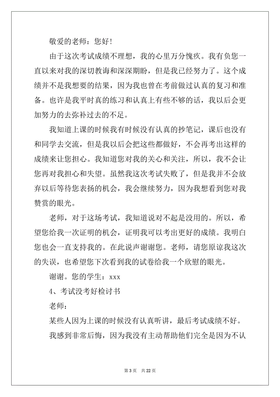 2022-2023年关于检讨书作文汇编10篇_第3页