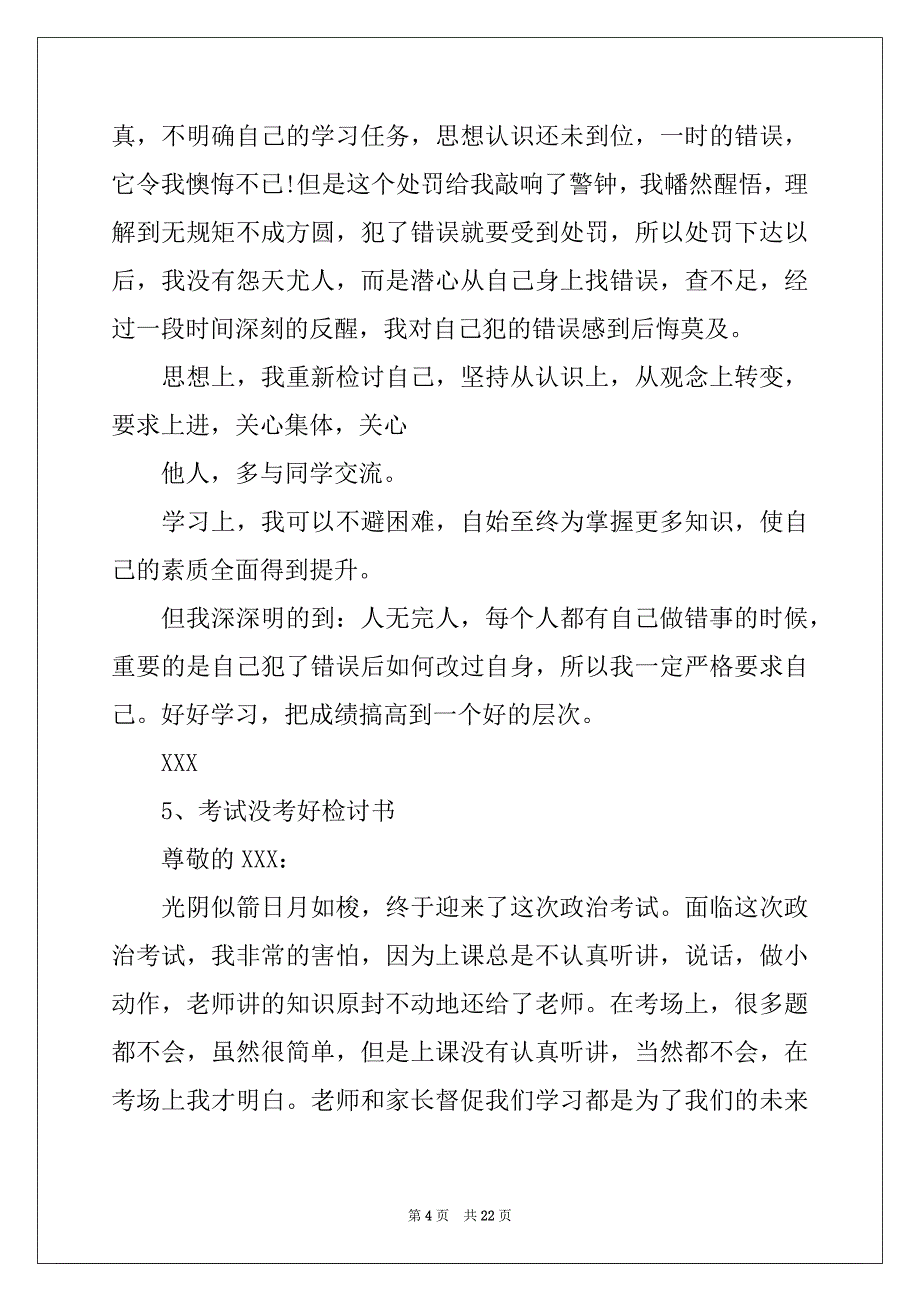 2022-2023年关于检讨书作文汇编10篇_第4页