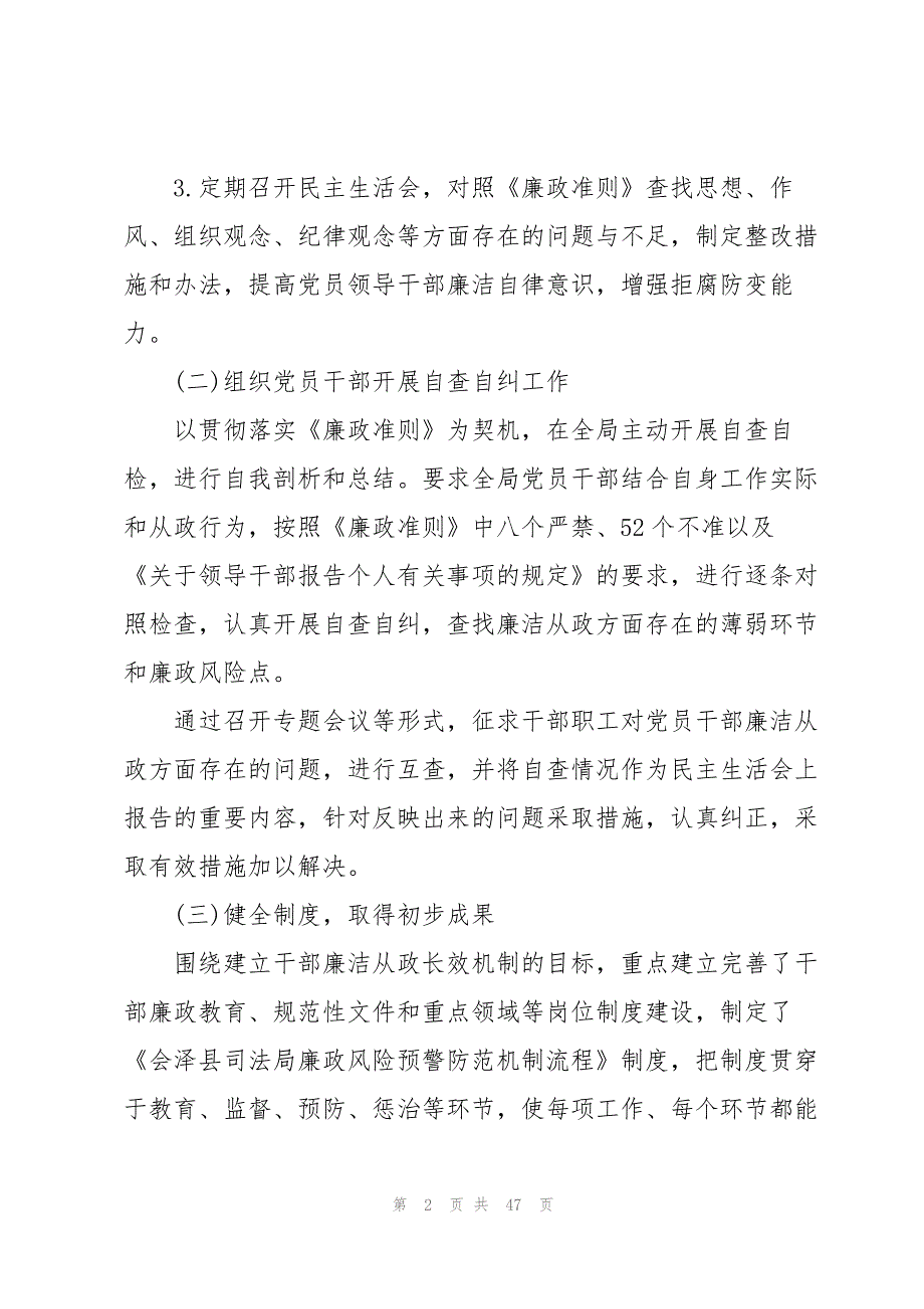 对党忠诚是否坚定两个维护强不强存在问题(6篇)_第2页