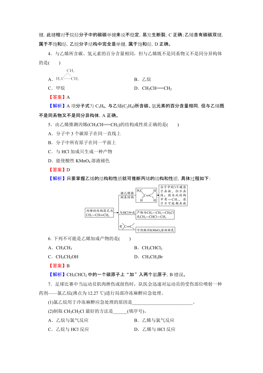 全优新教材高中化学必修第二册习题：第7章 第2节 第1课时_第2页