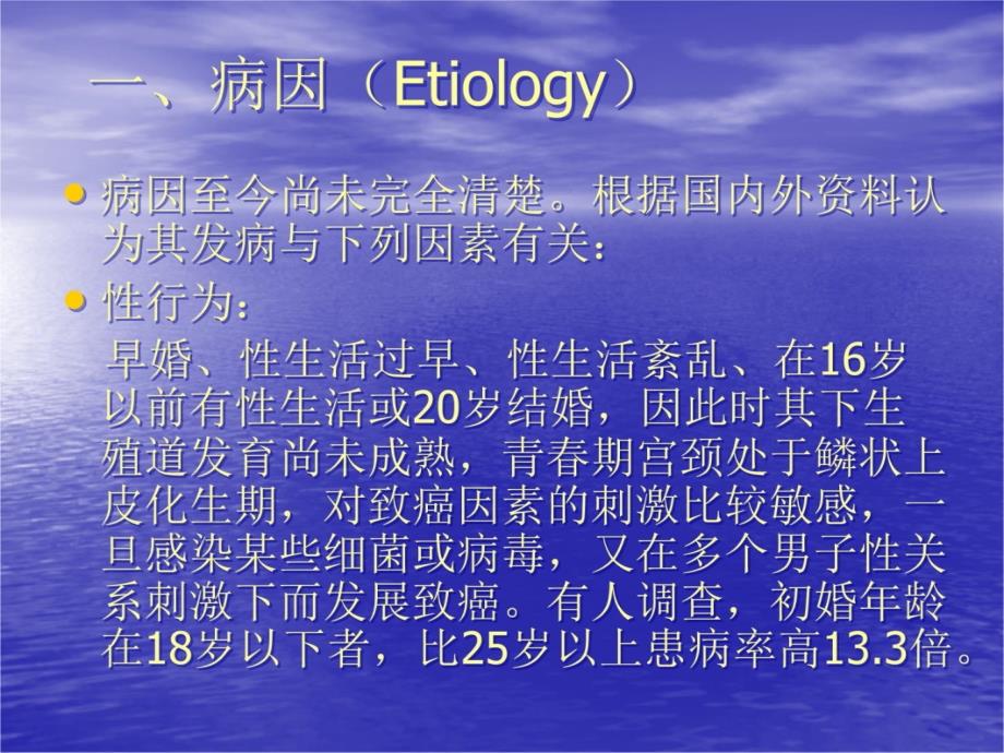 子宫颈癌Carcinoma1教学讲义_第4页