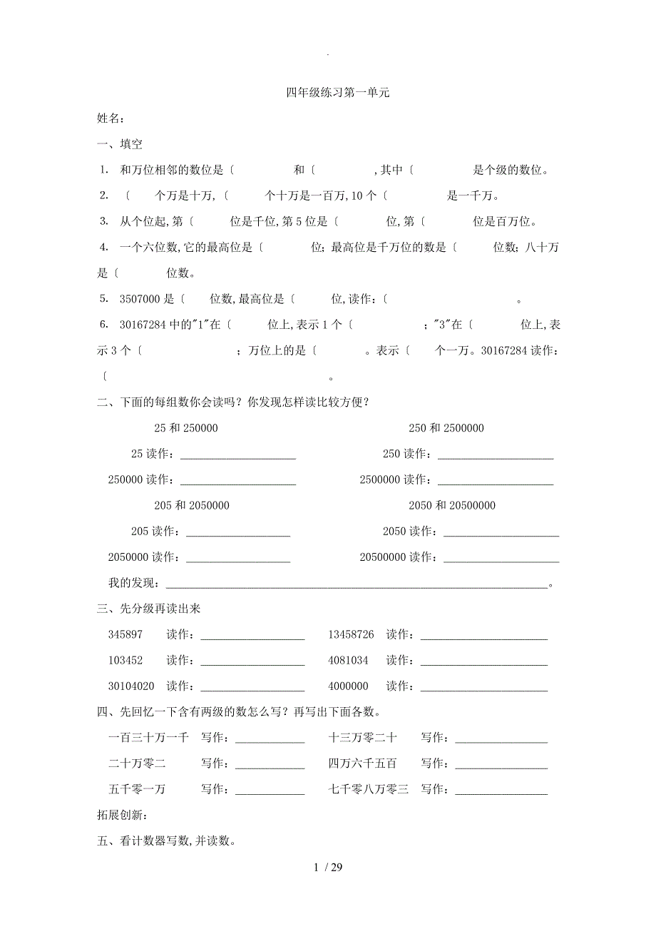 人版四年级数学（上册）同步练习_第1页