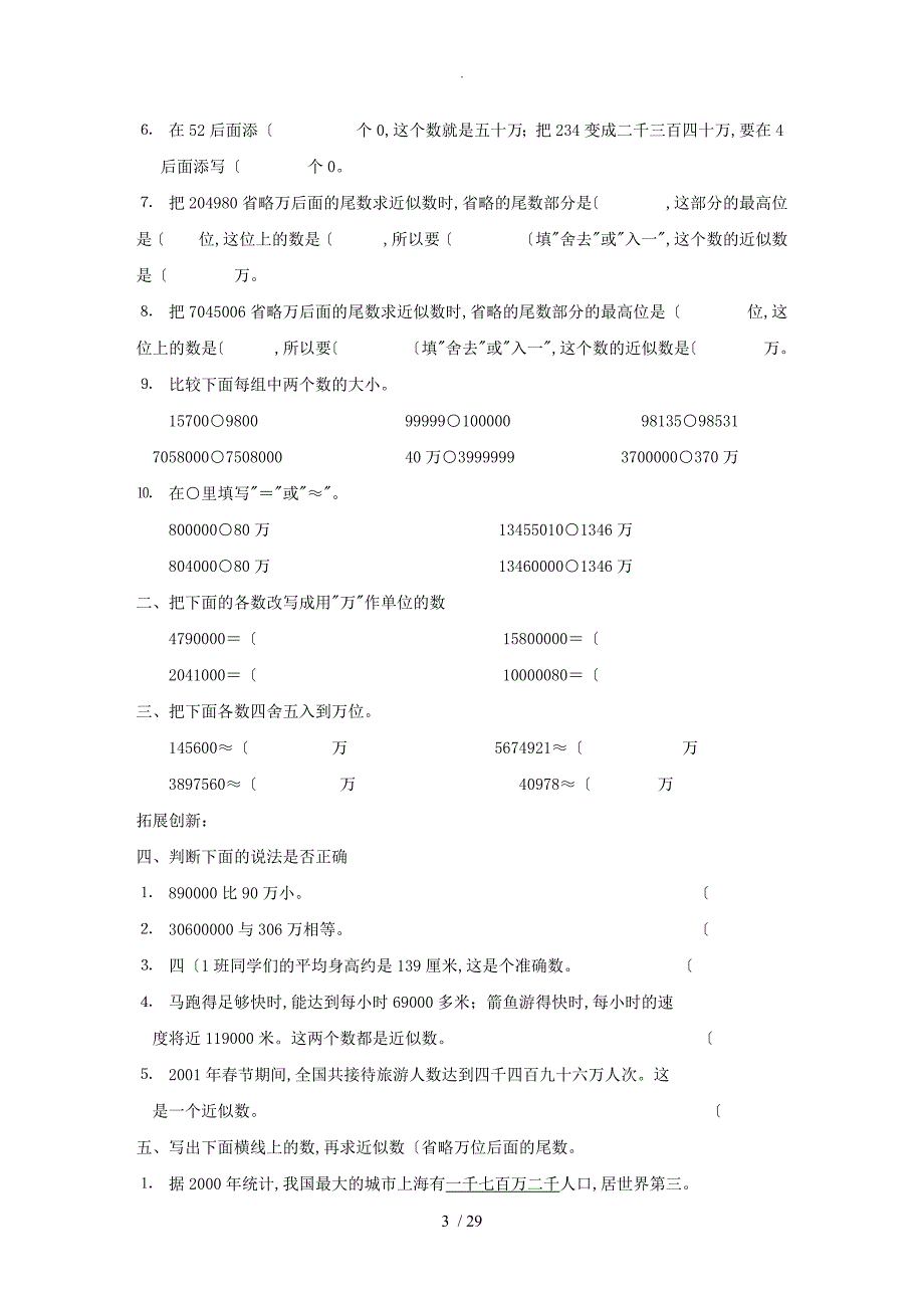 人版四年级数学（上册）同步练习_第3页