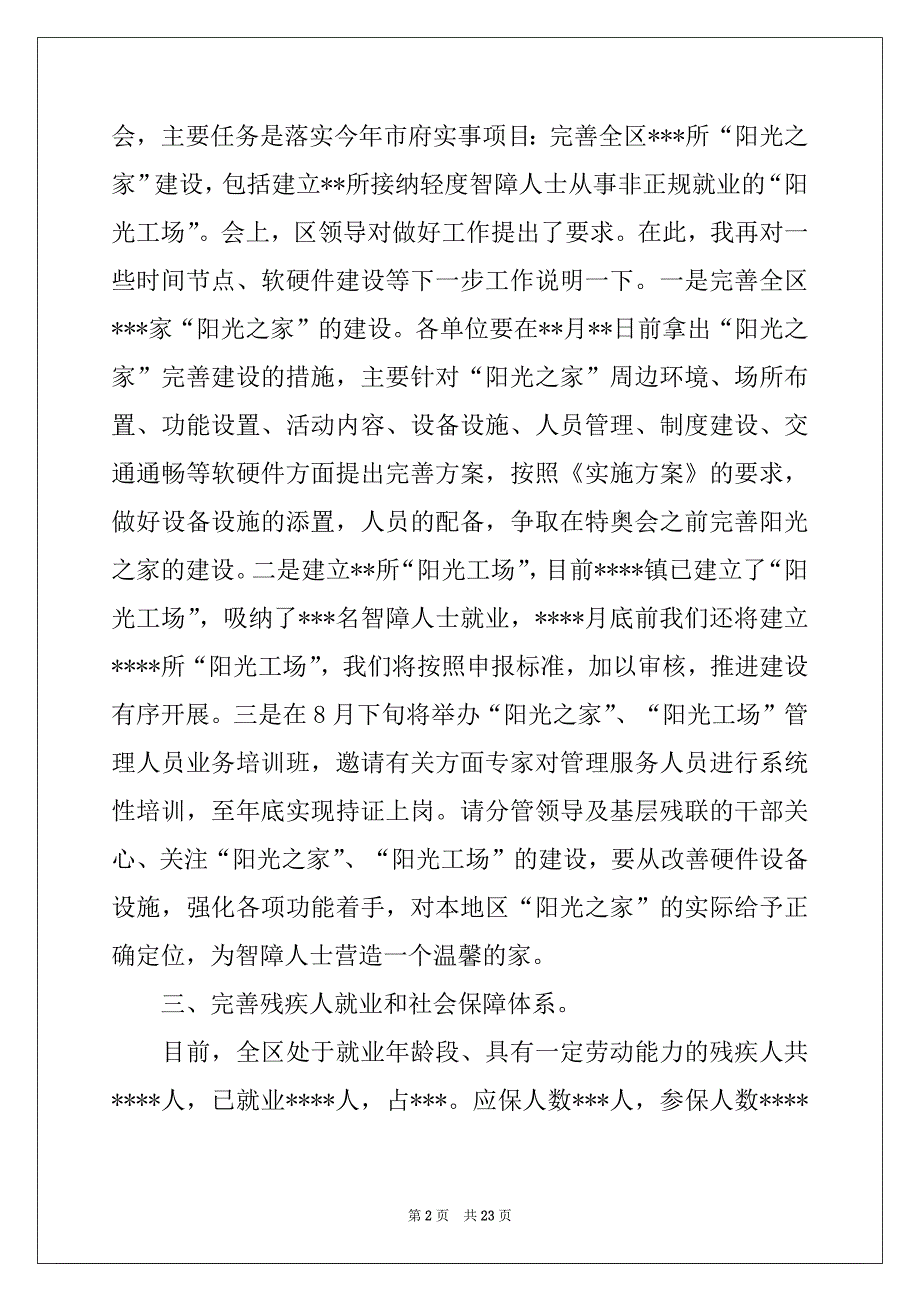 2022-2023年关于残联工作计划模板合集七篇_第2页