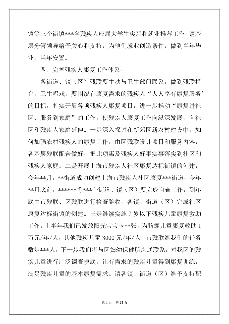 2022-2023年关于残联工作计划模板合集七篇_第4页