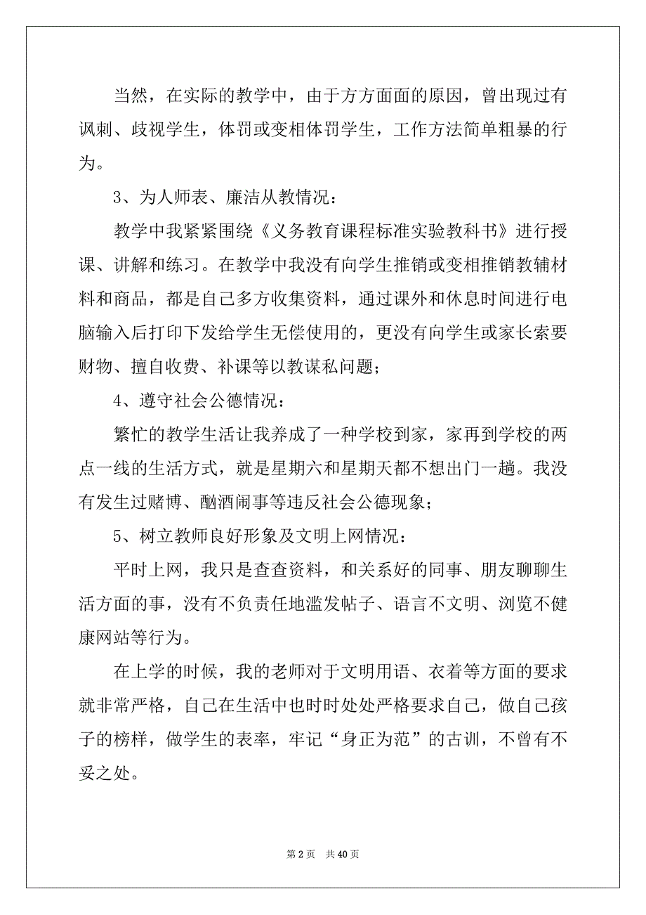 2022-2023年教师师德师风自查报告(15篇)范本_第2页