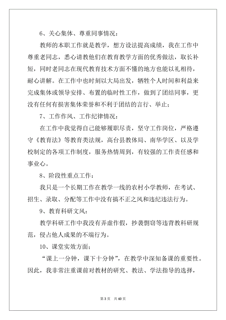 2022-2023年教师师德师风自查报告(15篇)范本_第3页