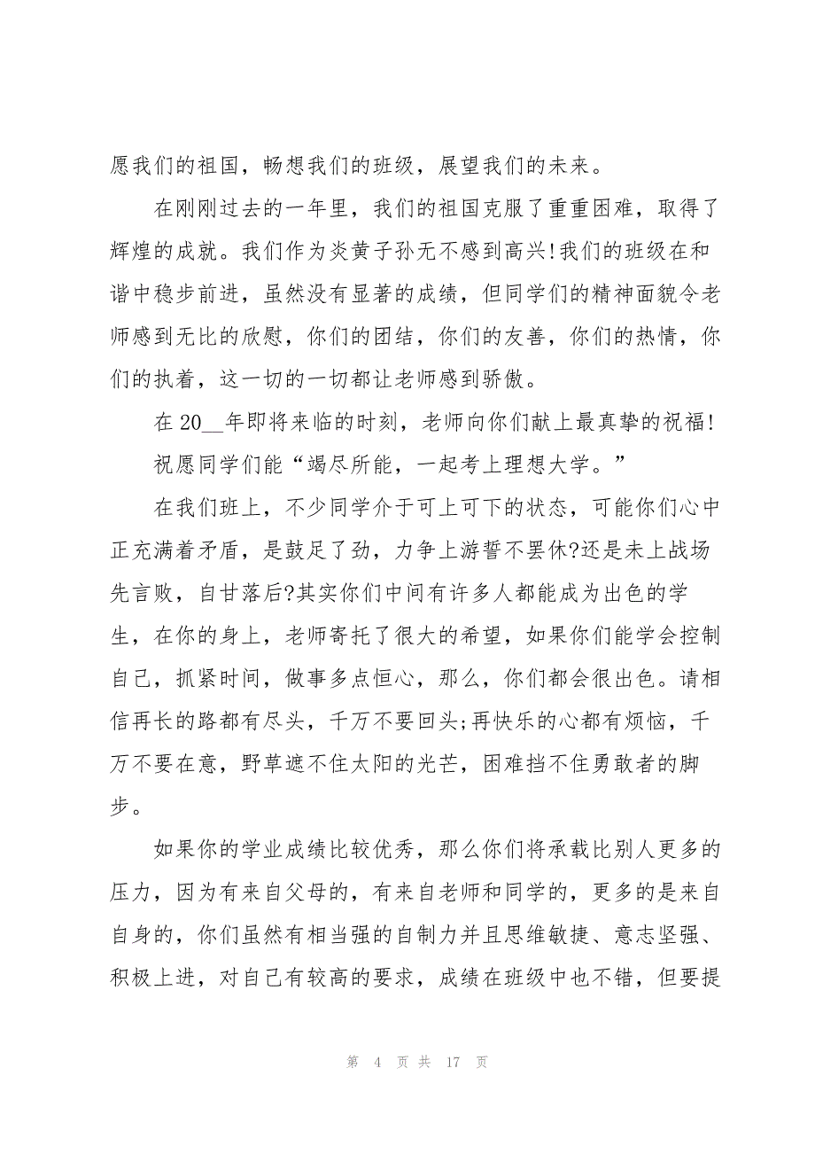 六年级学生新年演讲稿100字5篇_第4页