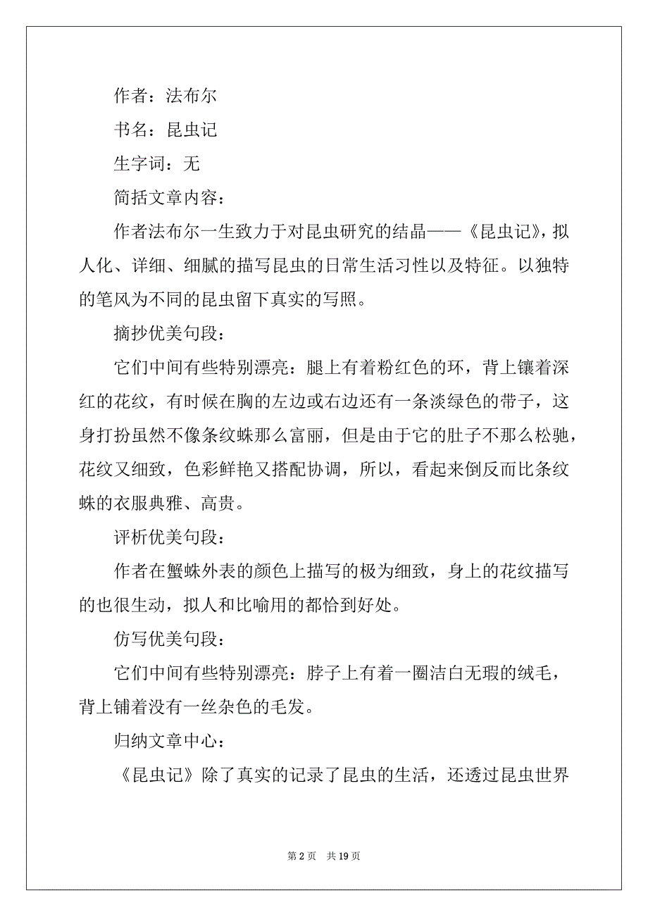 2022-2023年昆虫记的读书笔记(合集15篇)_第2页