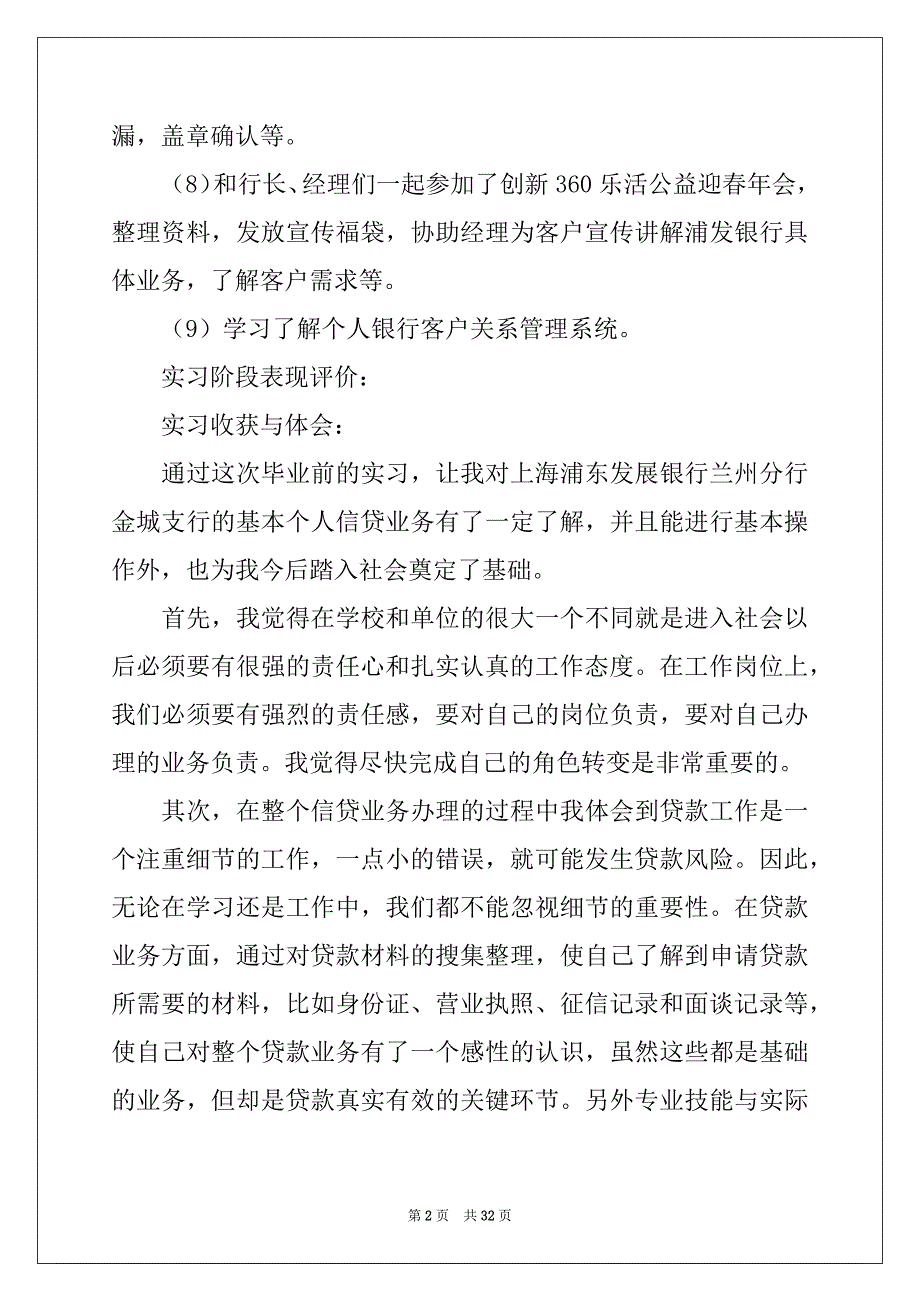 2022-2023年关于去银行实习报告汇总六篇_第2页