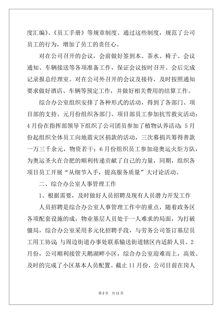 2022-2023年明年工作计划三篇汇总_第2页