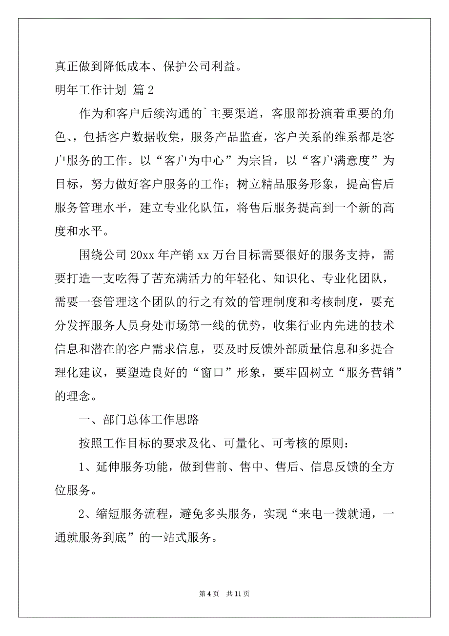 2022-2023年明年工作计划三篇汇总_第4页