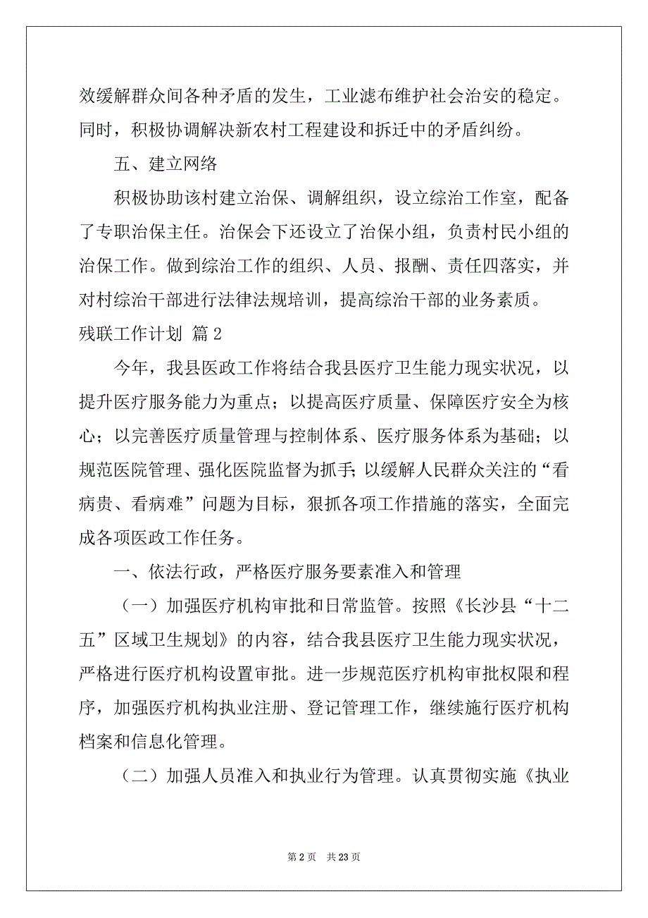 2022-2023年关于残联工作计划模板汇编9篇_第2页