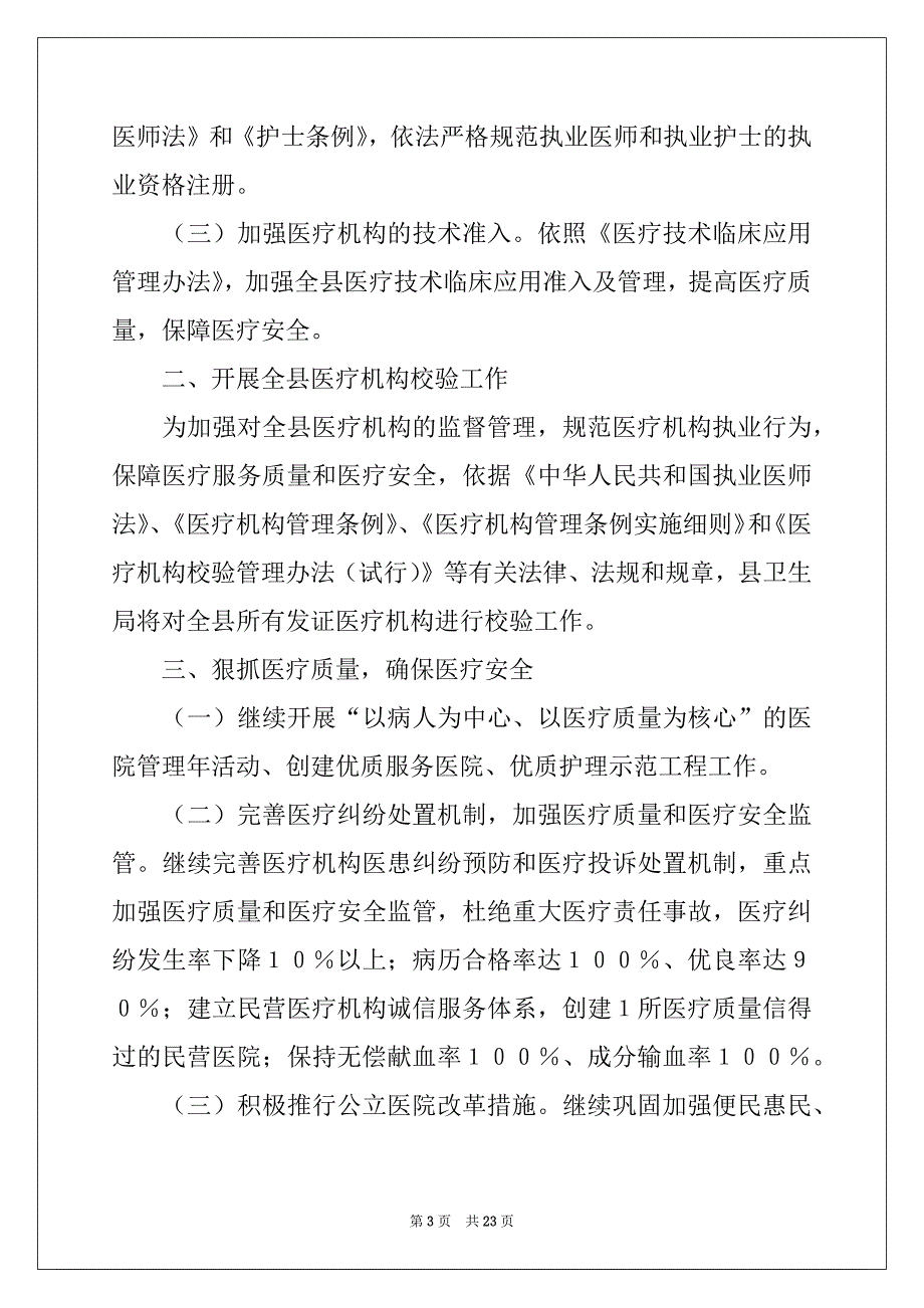 2022-2023年关于残联工作计划模板汇编9篇_第3页