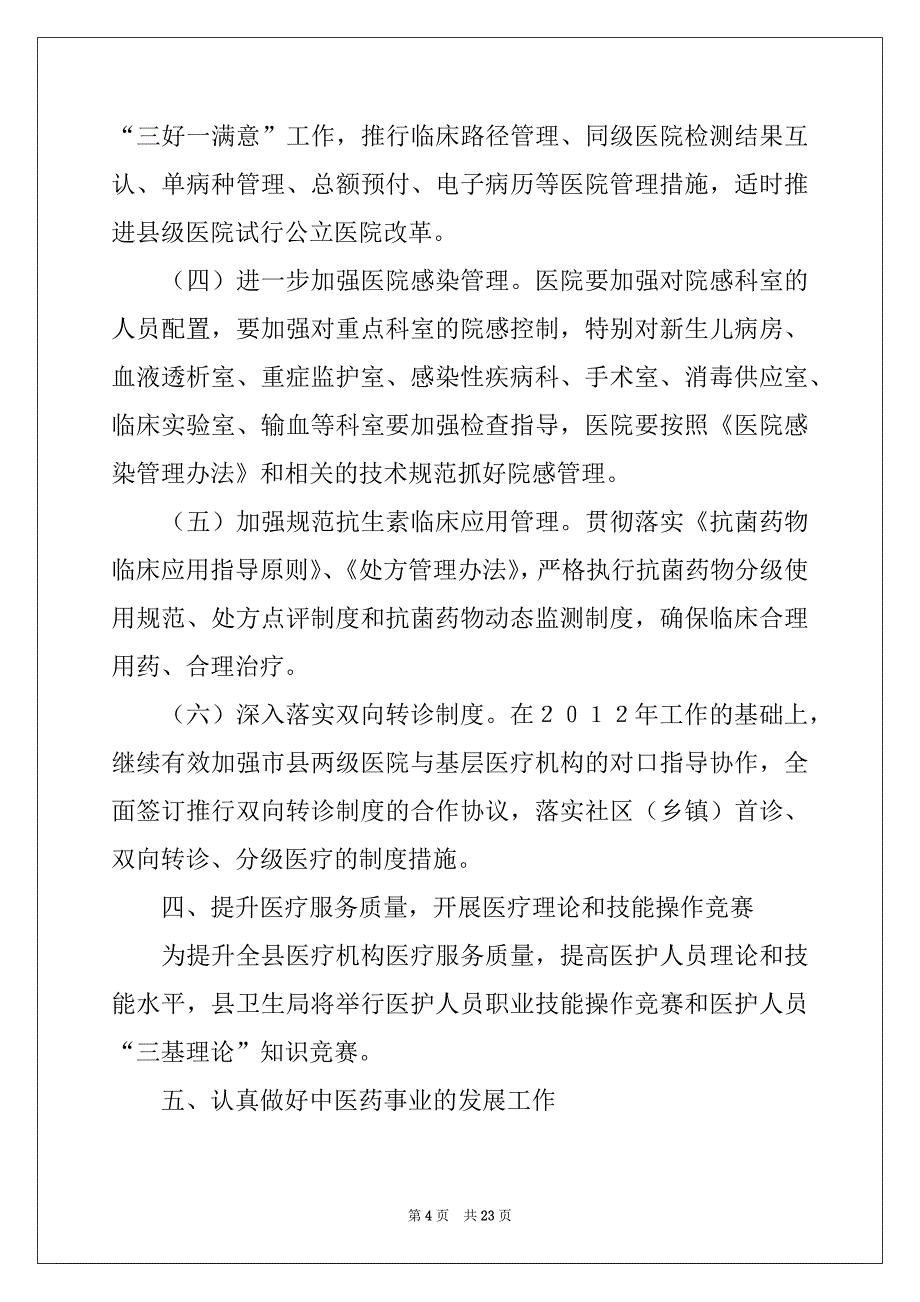 2022-2023年关于残联工作计划模板汇编9篇_第4页