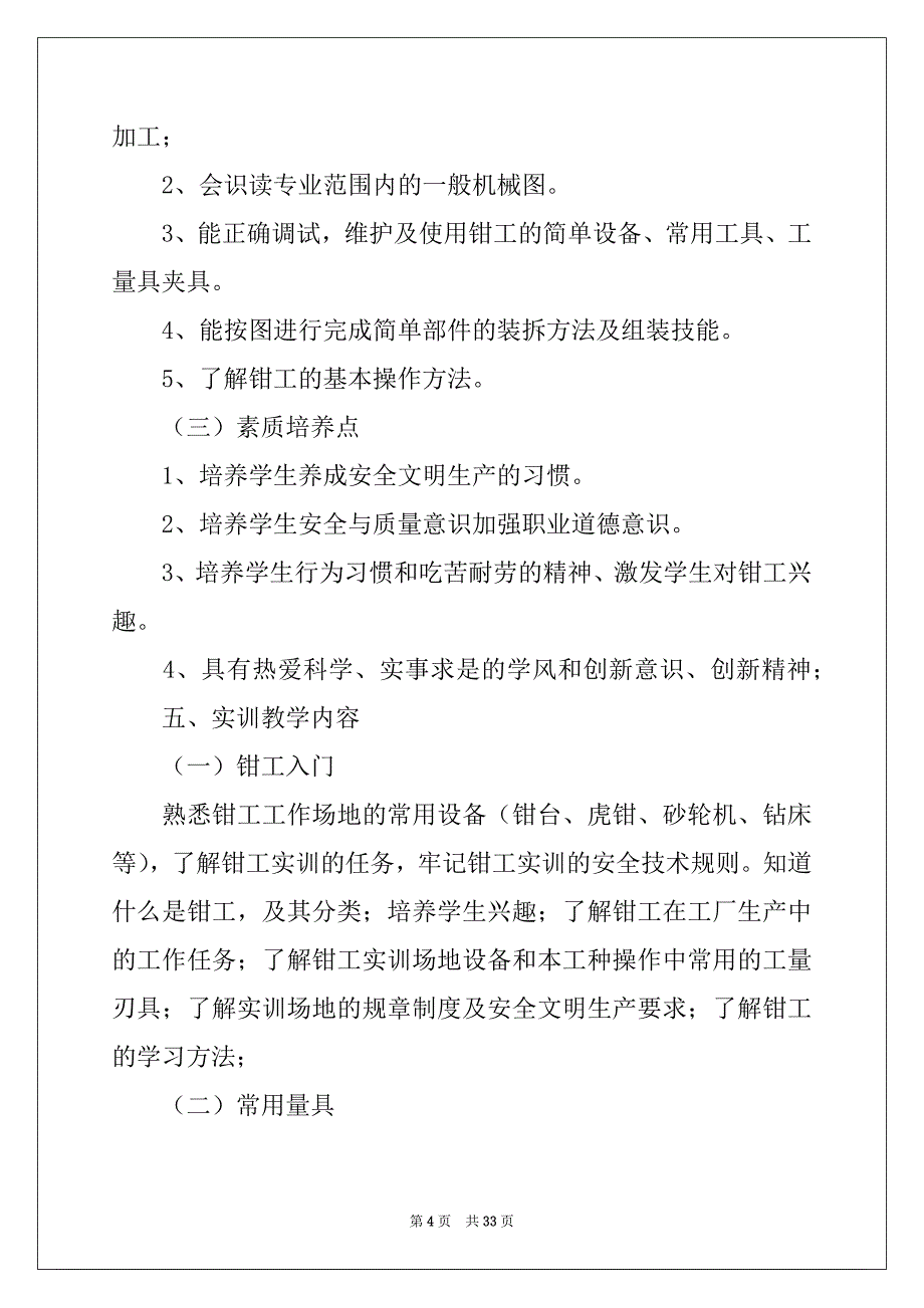 2022-2023年关于机械的实习报告汇编八篇_第4页