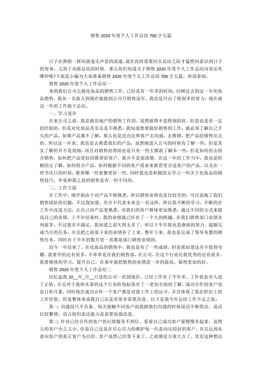 销售2020年度个人工作总结700字五篇_第1页