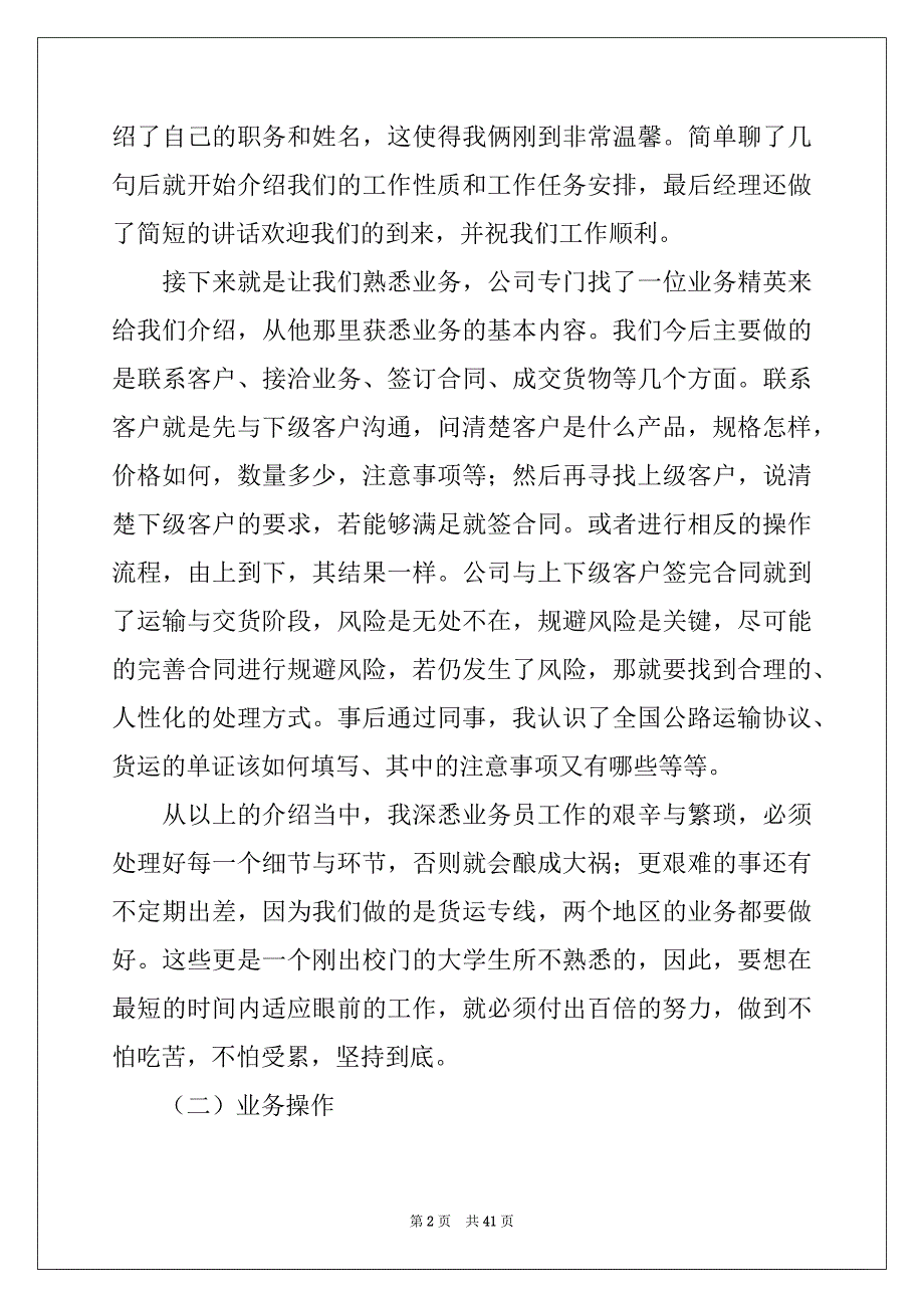 2022-2023年关于物流专业实习生报告范文_第2页