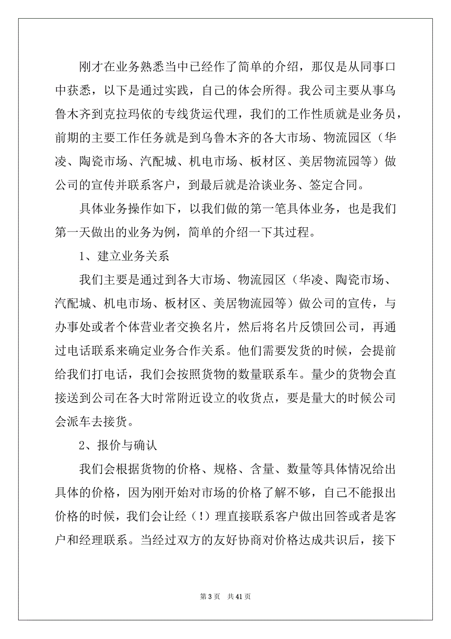 2022-2023年关于物流专业实习生报告范文_第3页