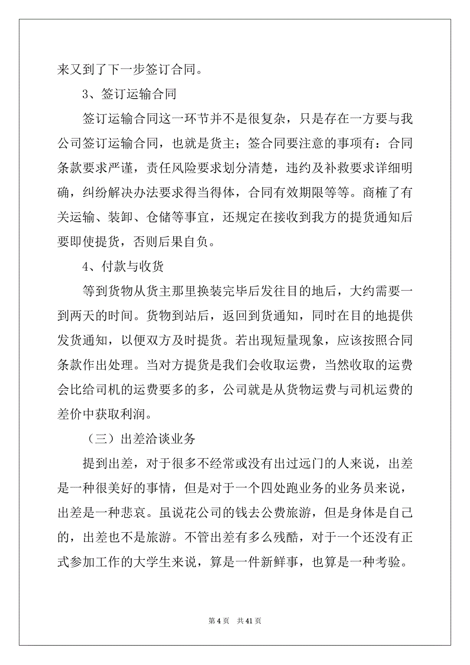 2022-2023年关于物流专业实习生报告范文_第4页