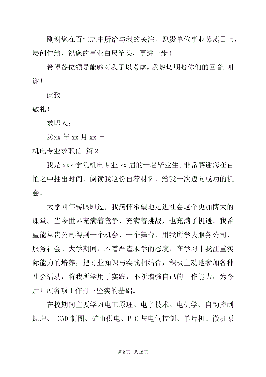 2022-2023年关于机电专业求职信模板锦集8篇_第2页