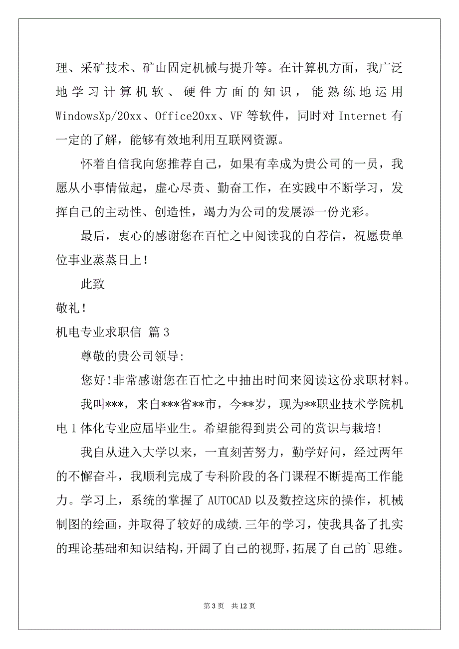 2022-2023年关于机电专业求职信模板锦集8篇_第3页