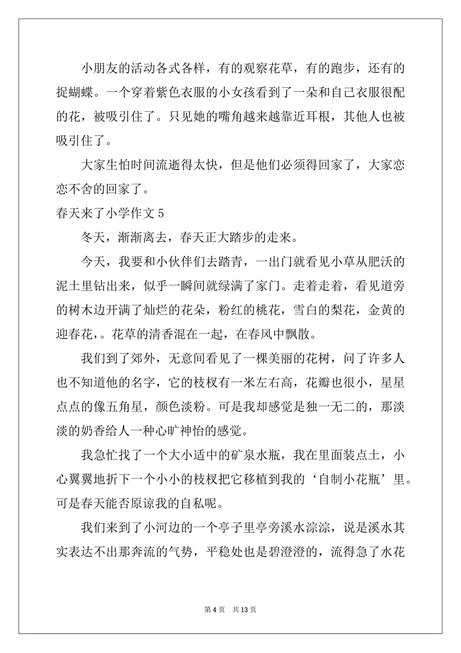 2022-2023年春天来了小学作文15篇_第4页