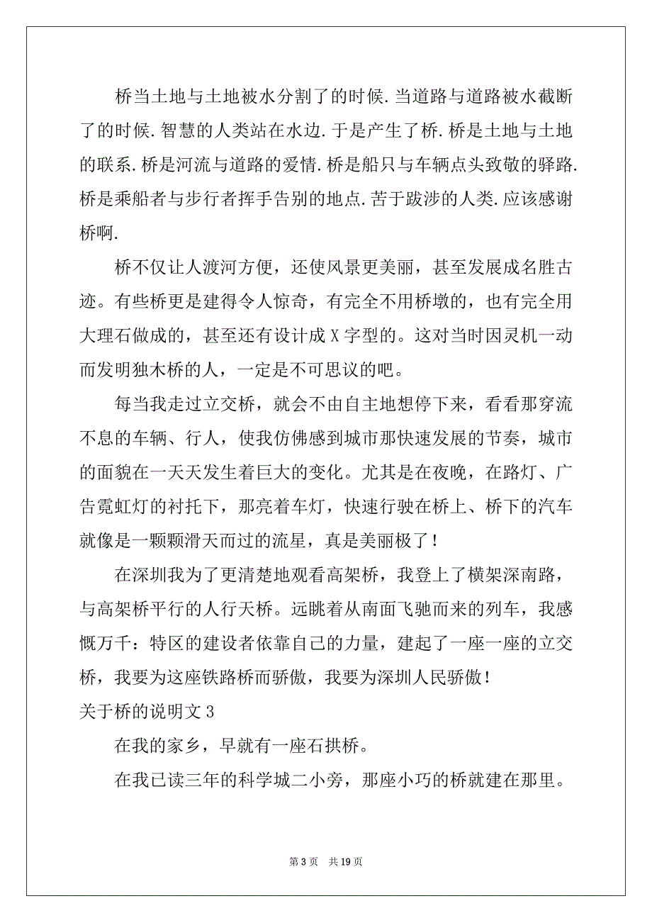 2022-2023年关于桥的说明文汇编15篇_第3页