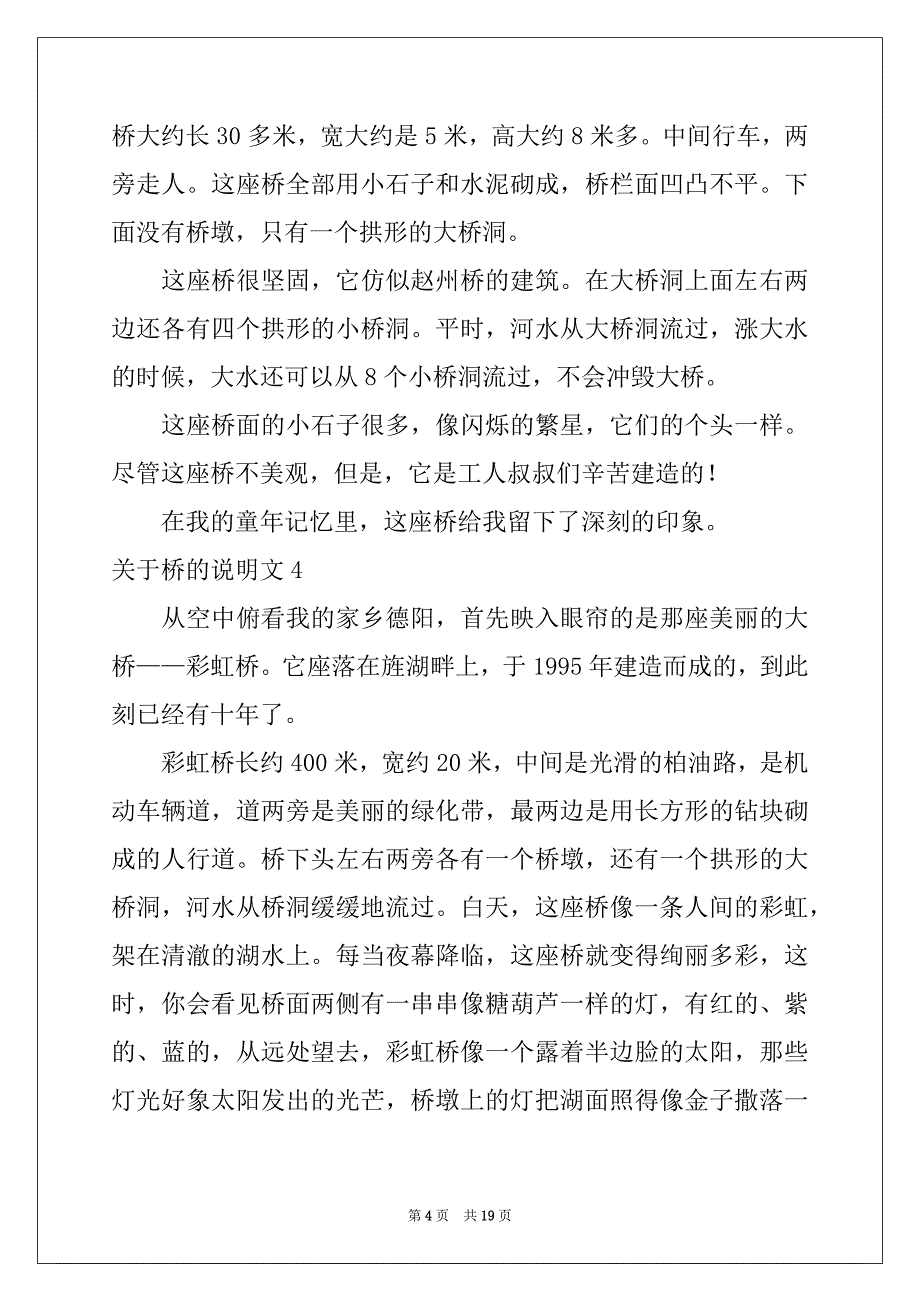 2022-2023年关于桥的说明文汇编15篇_第4页