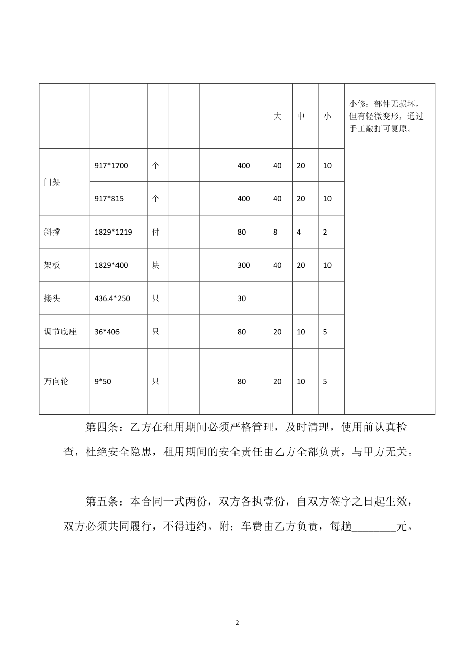 出租脚手架合同书（表格样式）_第2页