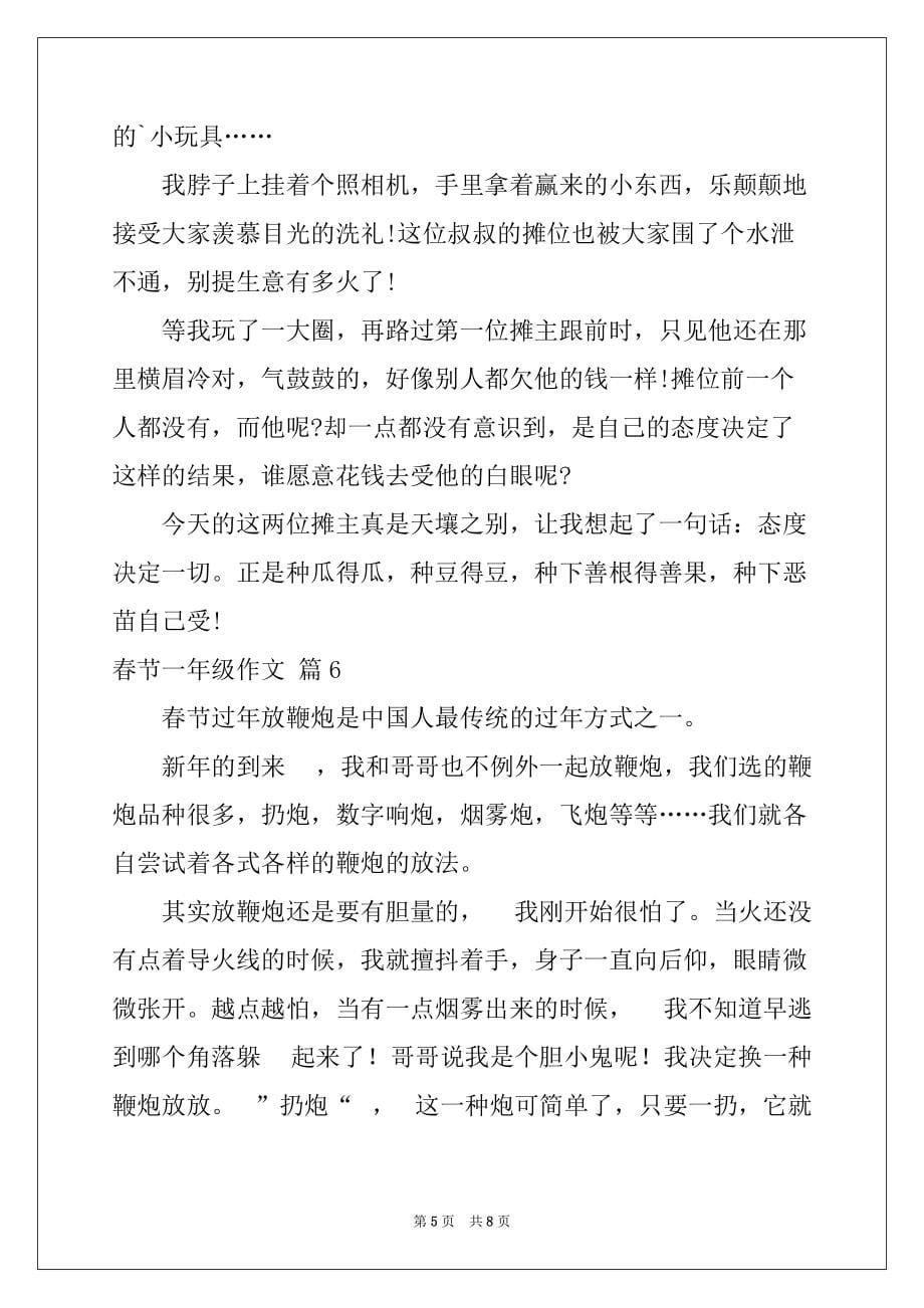 2022-2023年春节一年级作文锦集9篇_第5页
