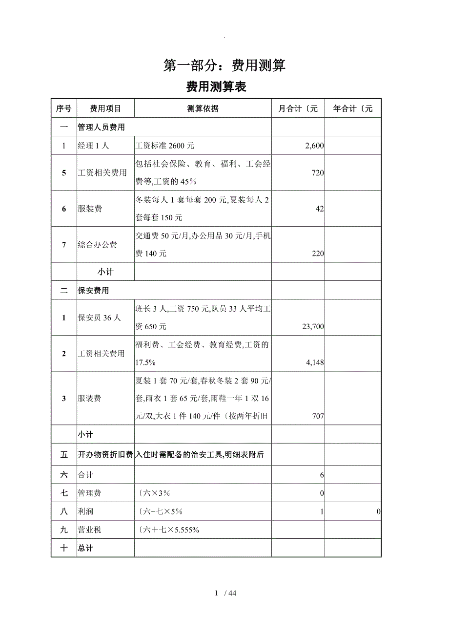 2016最新医院保安服务投标书模板_第1页