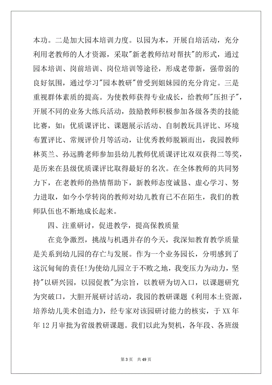 2022-2023年教师年度个人述职报告_第3页