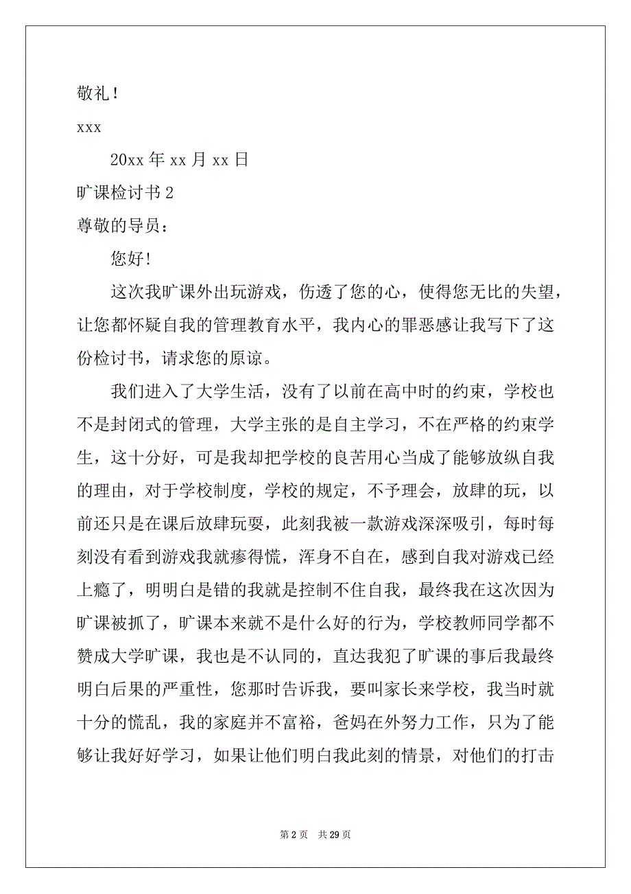 2022-2023年旷课检讨书集锦15篇例文_第2页