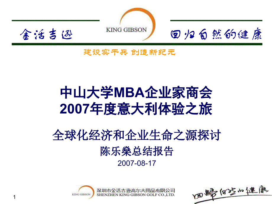 中山大学MBA企业家商会讲义教材_第1页