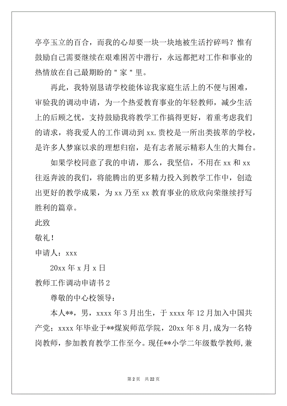 2022-2023年教师工作调动申请书(15篇)范文_第2页