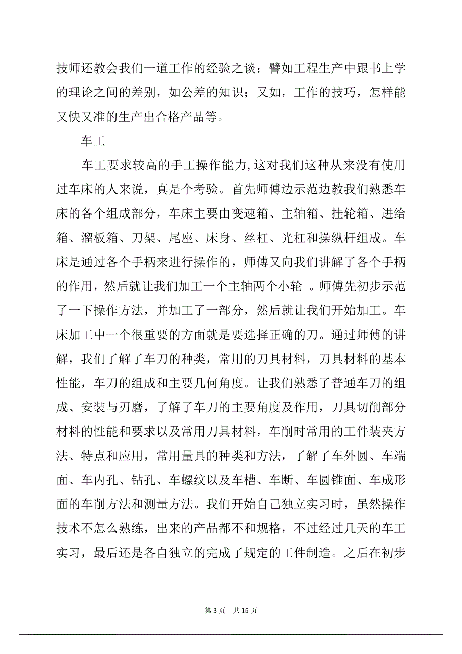 2022-2023年关于机械类实习报告三篇_第3页