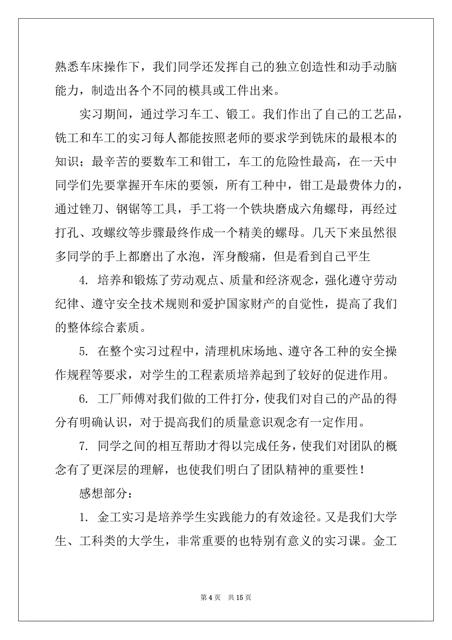 2022-2023年关于机械类实习报告三篇_第4页