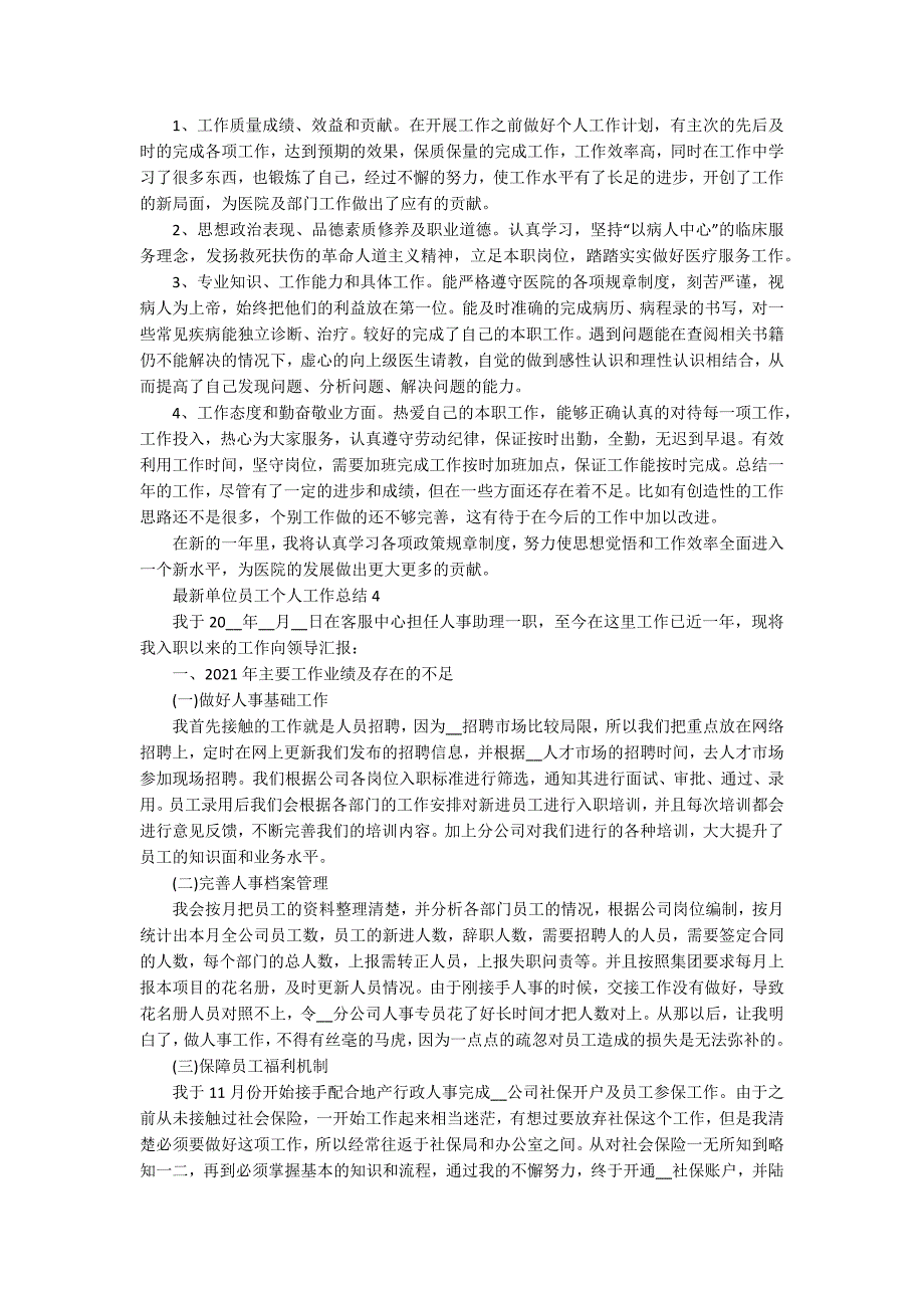 最新单位员工个人工作总结5篇_第3页