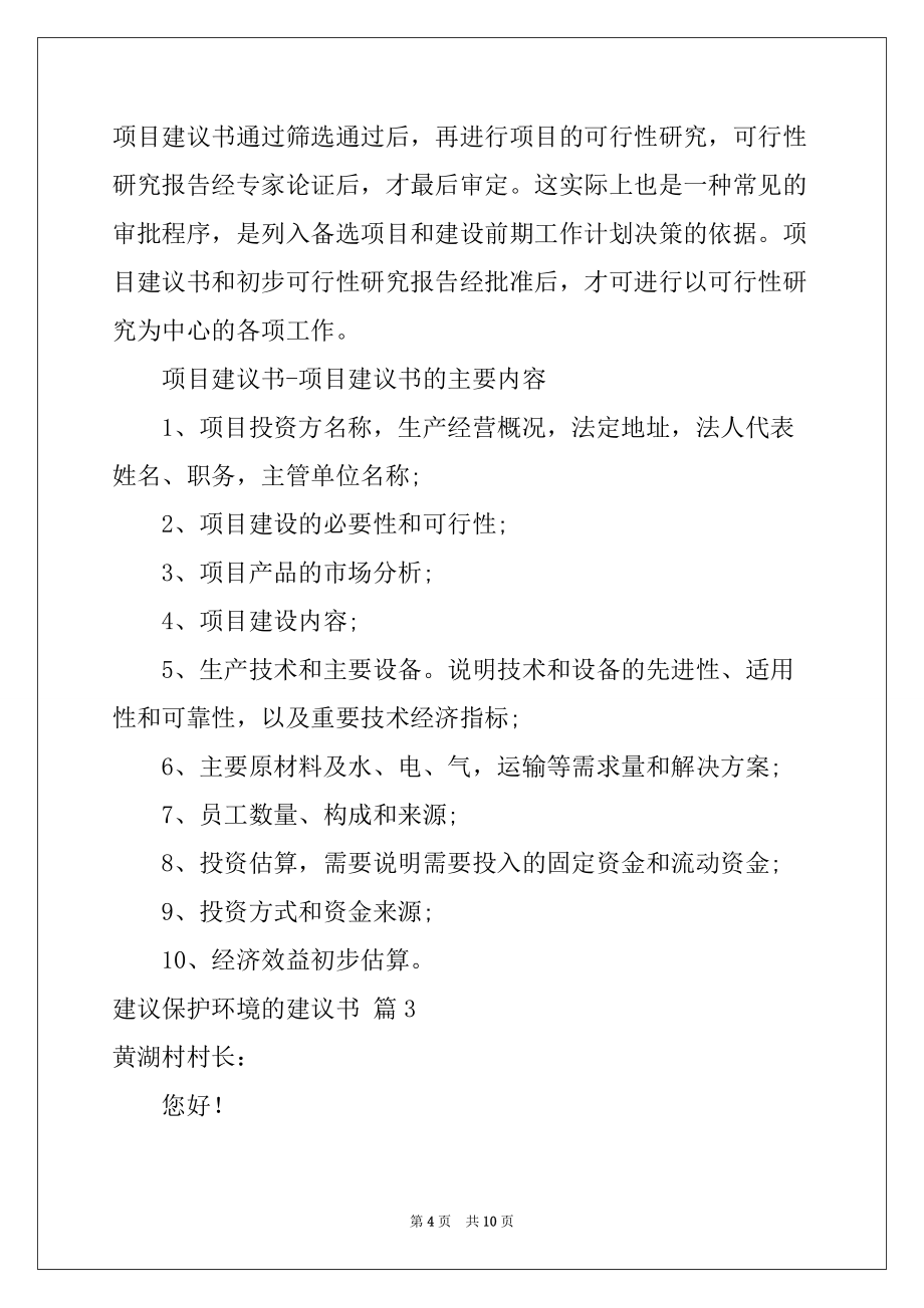 2022-2023年关于建议保护环境的建议书范文集合七篇_第4页