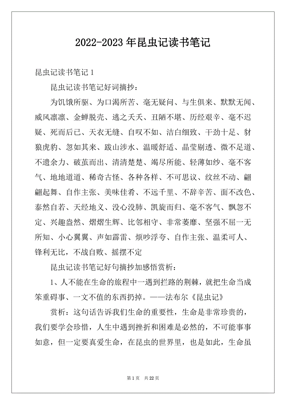 2022-2023年昆虫记读书笔记范文6_第1页