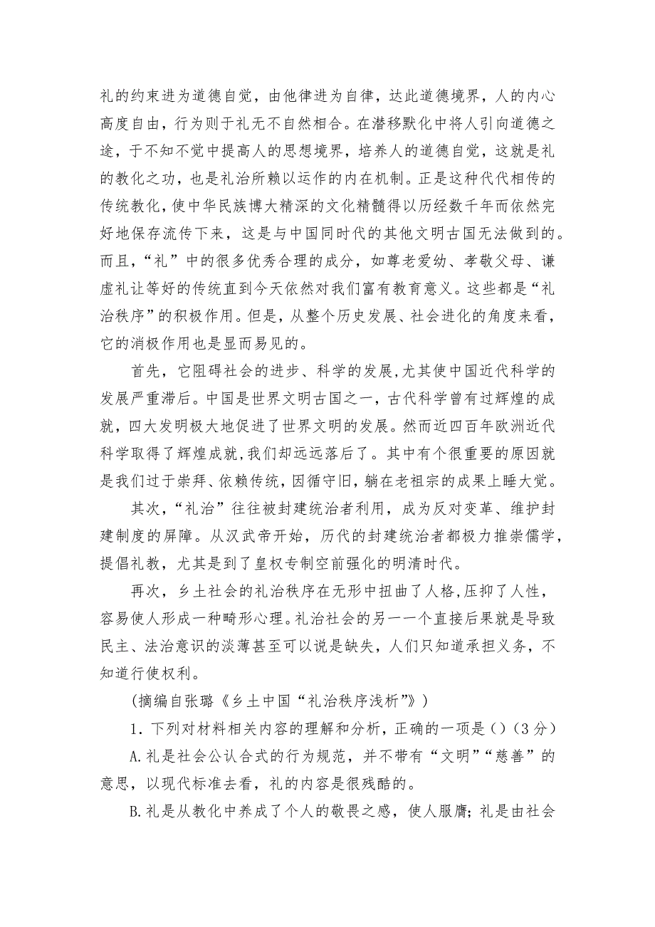 广东省广州市番禺区2021届高一上学期期末语文学业水平检测语文试题&#160;统编版高一必修上_第3页