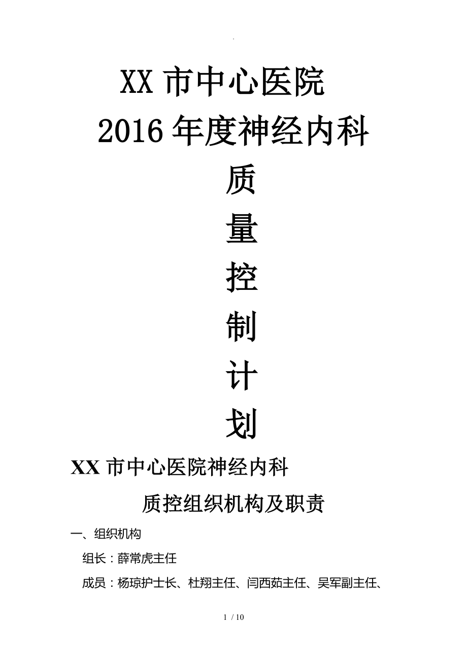 2017度科室质量控制计划_第1页