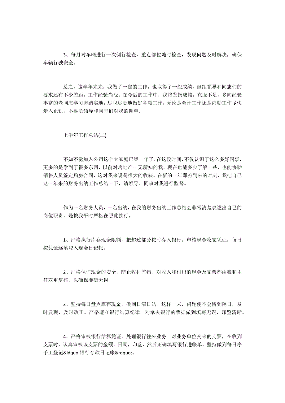 上半年工作总结怎么写_2020个人上半年工作总结范本大全5篇-_第3页