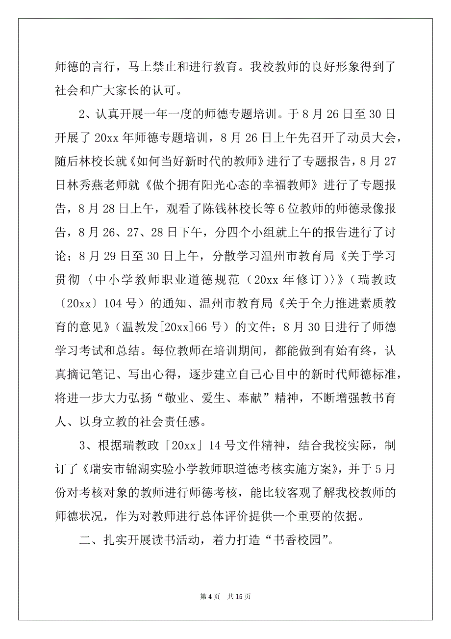 2022-2023年教师的活动总结合集七篇例文_第4页