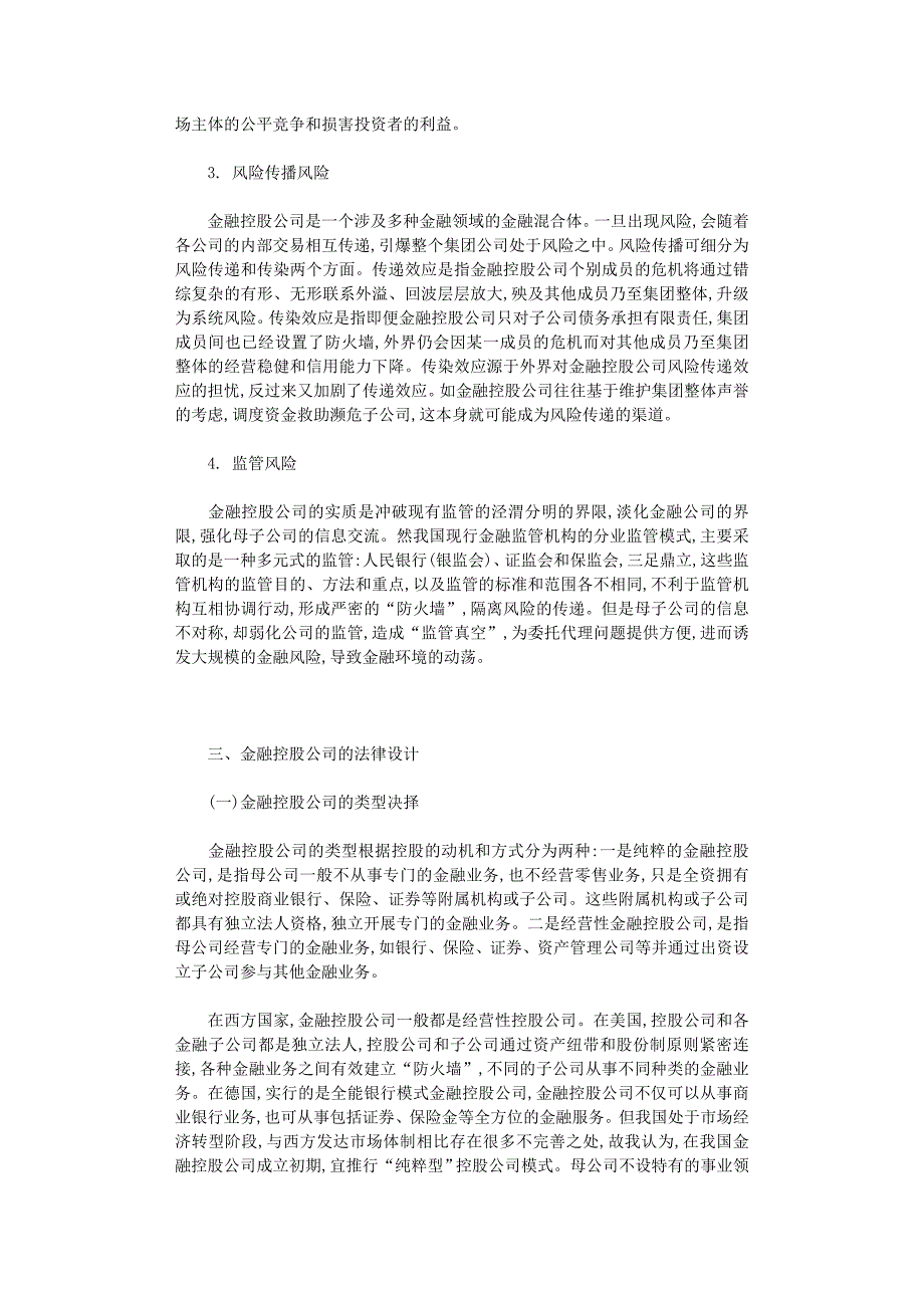 国开电大作业范文-探析我国金融控股公司的法律问题_第3页