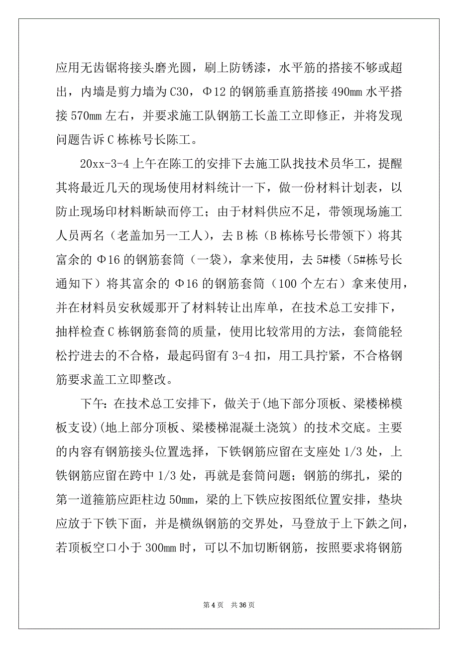 2022-2023年关于土木实习报告范文锦集7篇_第4页