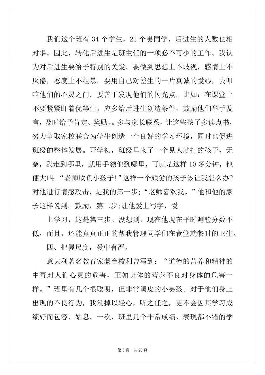 2022-2023年教师年终总结合集7篇_第3页