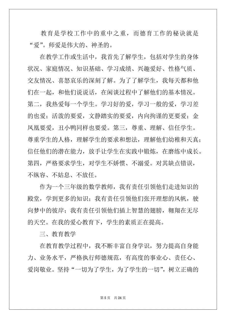 2022-2023年教师师德师风自查工作报告_第5页